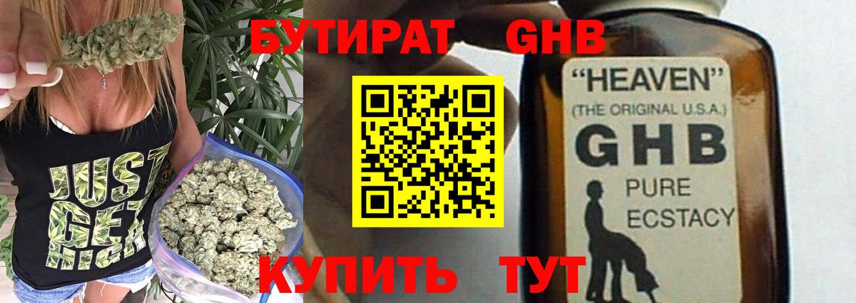 БУТИРАТ 99% Дубна