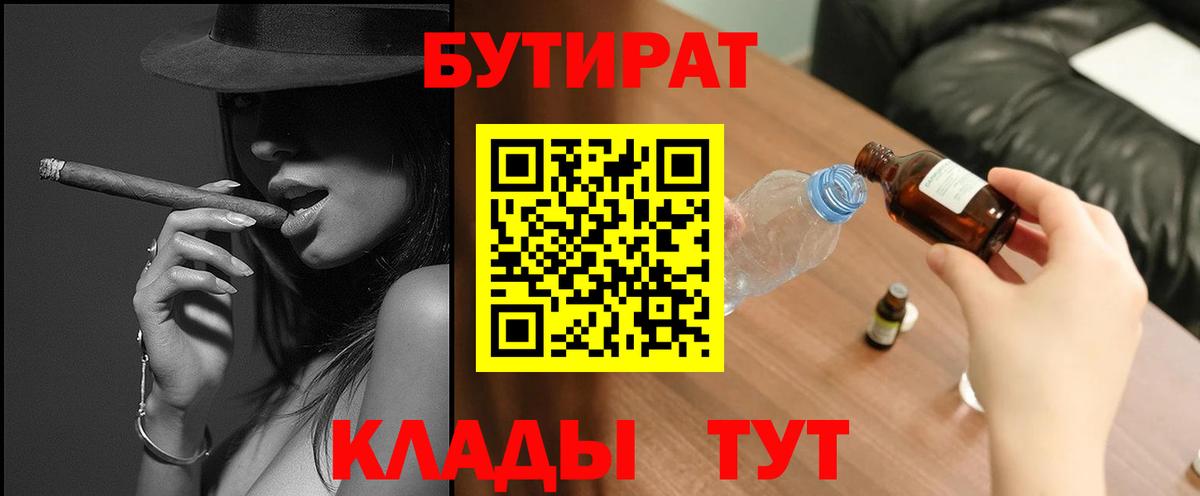 Бутират  Вход с VPN  Дубна  БУТИРАТ 99% 