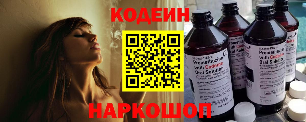 Codein Purple Drank  Codein напиток Lean (лин)  Дубна  Вход с VPN 