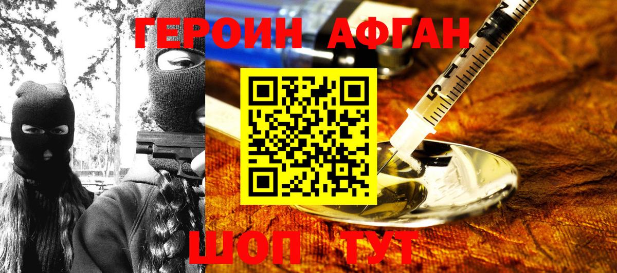 Героин Афган  Героин  Дубна  Вход с VPN 