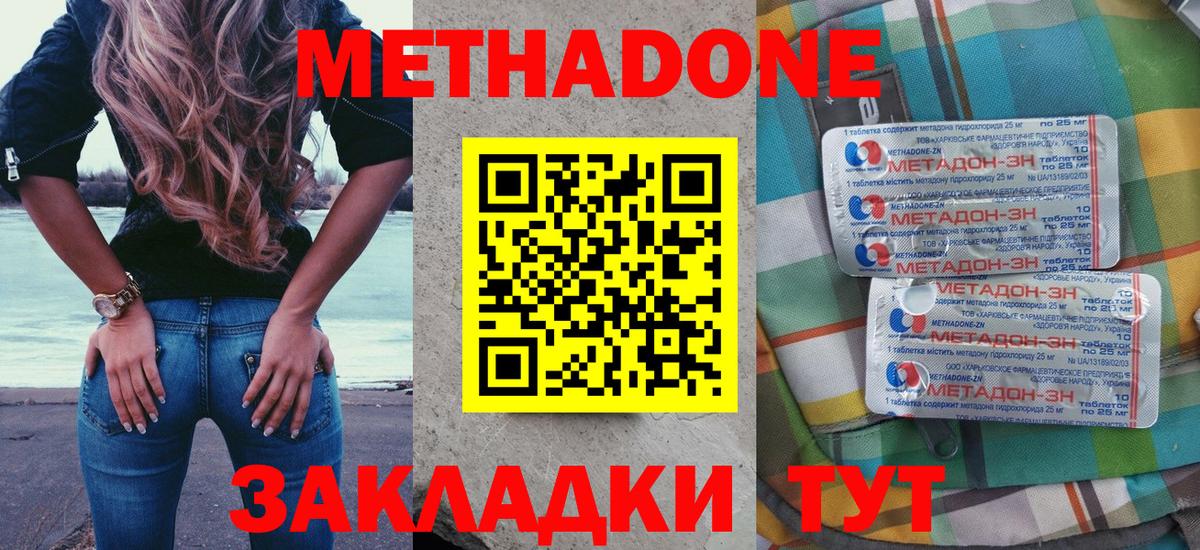 Метадон methadone  Вход с VPN  МЕТАДОН мёд  Дубна 